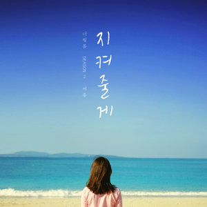 3집 Season 2 '여름'