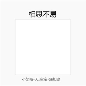 你在花花世界欣然接受众生的青睐