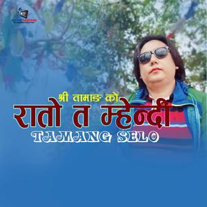 Rato Ta Mhendi (feat. Shree Tamang & Indira Gole)