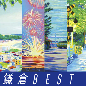 鎌倉BEST