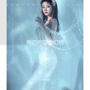 天怡 - 圣托里尼夕阳情缘 (伴奏)