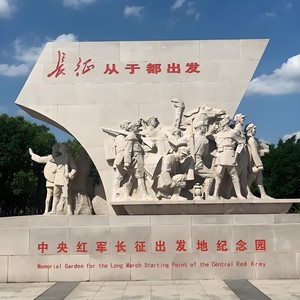长征从这里开启