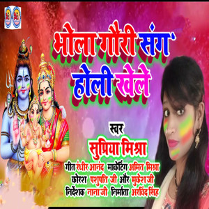 Bhola Gouri Sang Holi Khele