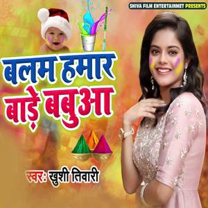 Balam Hamar Baade Babua