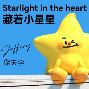 傑夫李 - 藏着小星星