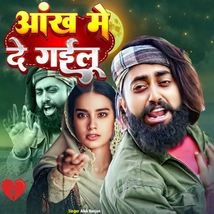 Aakh Me De Gailu