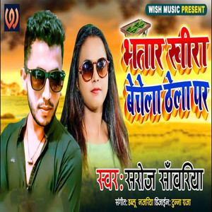 Bhatar Khira Bechela Thela Par (Bhojpuri Song)
