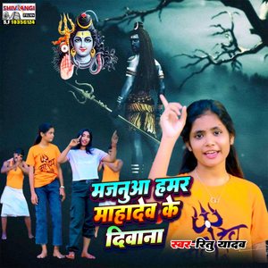 Majnuaa Hamar Mahadev Ke Deewana