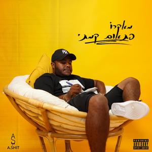 גבוה (feat. Sahalo) (Explicit)