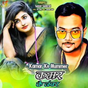 Kamar Ke Nummer (IVY Music)