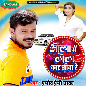 Ola Me Lola Kaat Liya Re