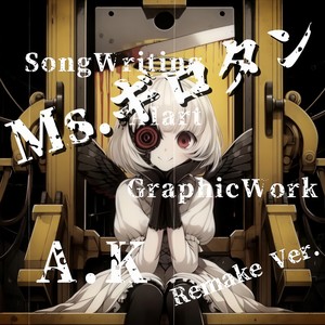 Ms.ギロタン (feat. 知声) [Remake Ver.]
