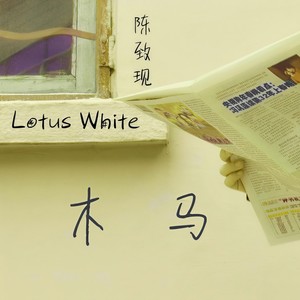 其实我们值得幸福封面