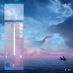 溯游天溟 (Accompaniment Version)