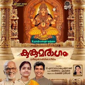 KUMKUMARAGAM (feat. T S radhakrishnaji, Balram Ettikkara, Lakshmi Sreedhar, Mookambika & Devotional Song)