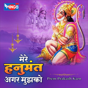 Mere Hanumant Agar Mujhako