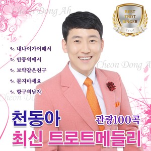 사랑의 배터리 (爱情的电池)