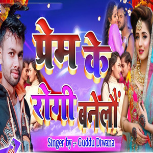 Prem Ke Rogi Banelau