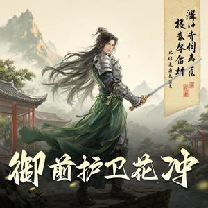 竹梨耶_怪兽声工厂 - 第110集明知山有虎