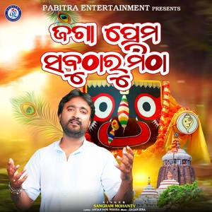 Jaga Prema Sabutharu Mitha