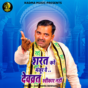 Sharat Kare Manjoor Ye Devvrat Swikaar Nahi