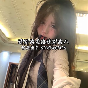 你知道我真的 爱你 (高燃硬)