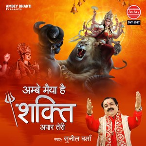 Ambey Maiya Hai Shakti Apaar Teri