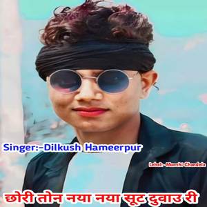 छोरी तोन नया नया सूट दुवाउ री