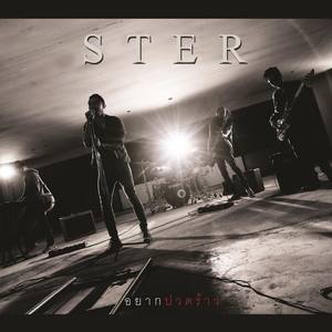 อยากปวดร้าว (Album Version)