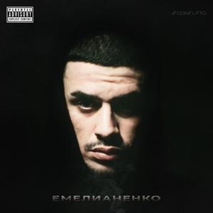 Emelianenko (feat. TTARAF) (Explicit)