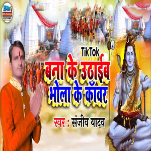 Tiktok Bana Ke Uthaib Bhola Ke Kawar