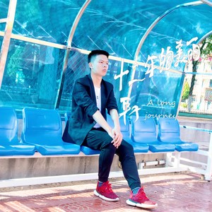 十二年的美丽 (伴奏)