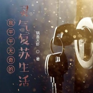 第一百三十六章世纪魔术(三十六)巫师和神文战士封面