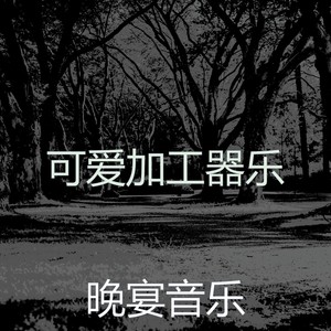 精彩正在学习环境