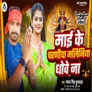 Mai Ke Charaniya Maliniya Dhobe Na