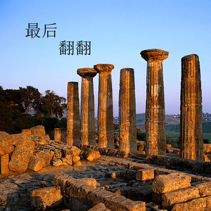 最后