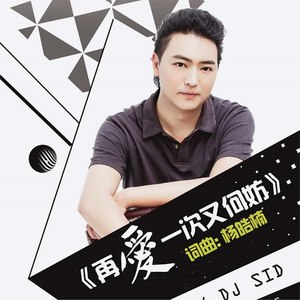 再爱一次又何妨