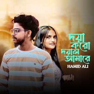 Doya Koro Doyal Amare