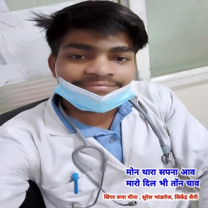 Mon Thara Sapna Aav Maro Dil Ton Chav