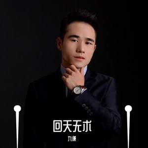 等风等雨不如等你