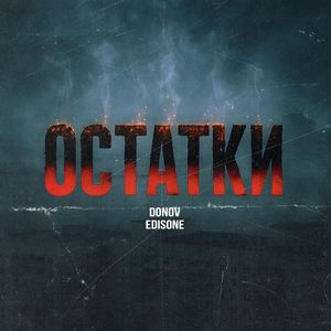 Остатки (Explicit)