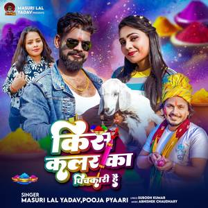 Kis Kalar Ka Pichakari Hai