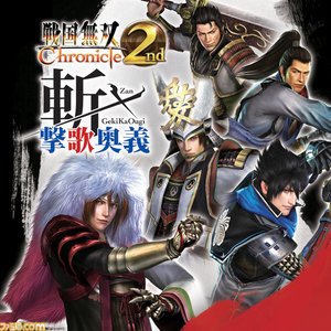 戦国無双Chronicle 2nd 斬・撃歌奥義