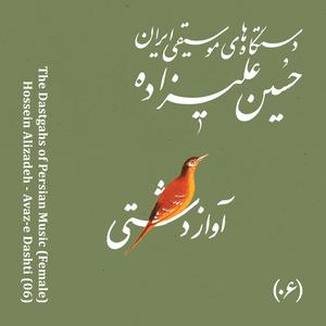 Masnavi (feat. Saba Hosseini, Houshmand Ebadi, Mohammad Eshghi & Ramtin Nazarijou|Female)