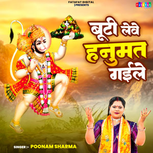 Booti Leve Hanumat Gaile