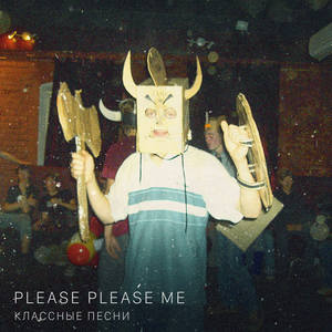 Классные песни