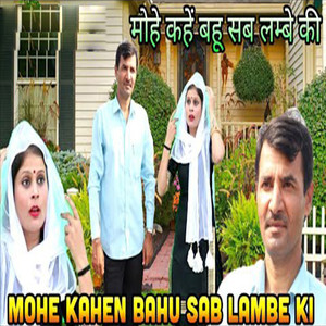 Mohe Kahen Bahu Lambe Ki
