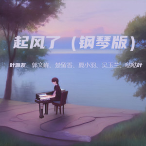 ヤキモチ (翻奏: 高橋優)