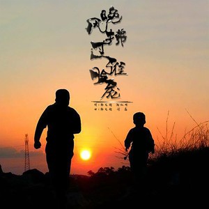 晚风拂过谁脸庞