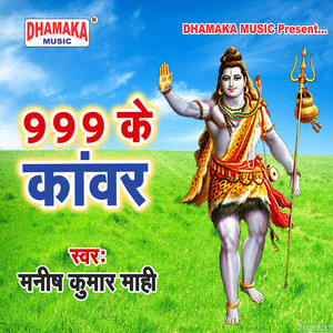 999 Ke Kanwar